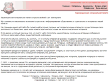 Tablet Screenshot of notariat.karaganda.kz